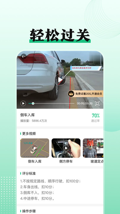 驾考科目一点通app