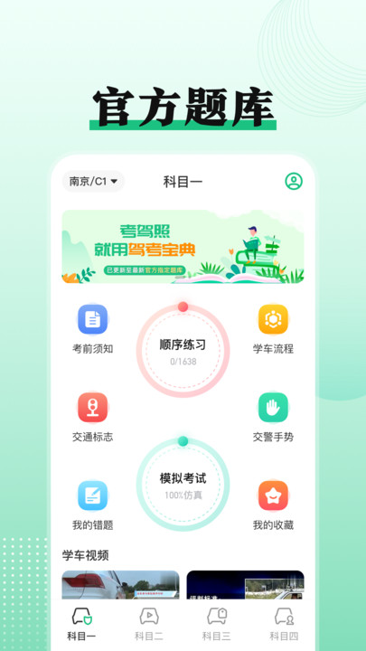 驾考科目一点通app