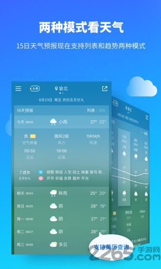 小云天气app图1