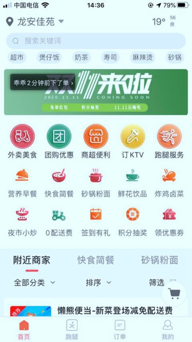 圈圈到家外卖app