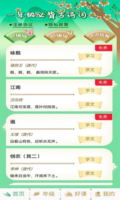 小学必背古诗词大全app