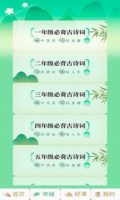 小学必背古诗词大全app图4