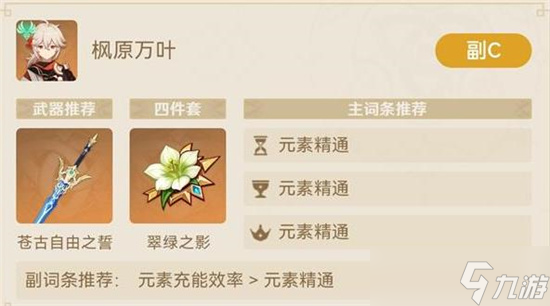 《原神》宵宫普攻专精流配队推荐
