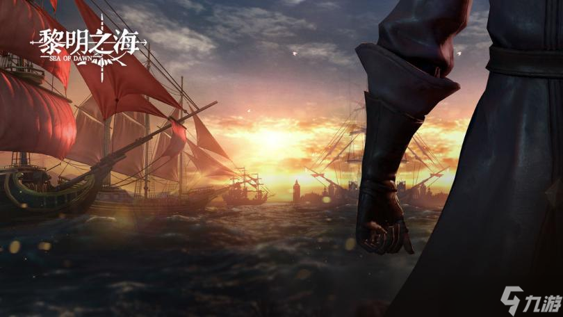 《黎明之海》新手投资攻略
