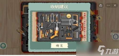 收纳物语第41关怎么过 鲁班学徒通关攻略
