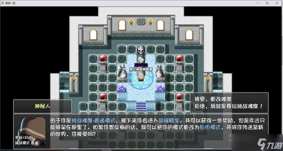 《再刷一把》通关后选择攻略