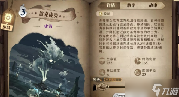 哈利波特魔法觉醒欣克庞克怎么用 欣克庞克使用攻略