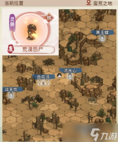 《我的门派》荒漠怨尸在哪抓