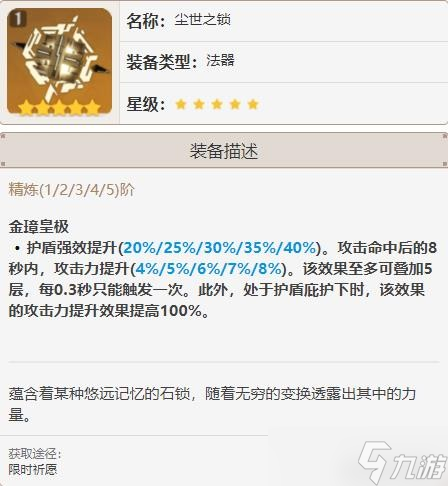 《原神》鹿野院平藏武器怎么选 鹿野院平藏装备搭配参考