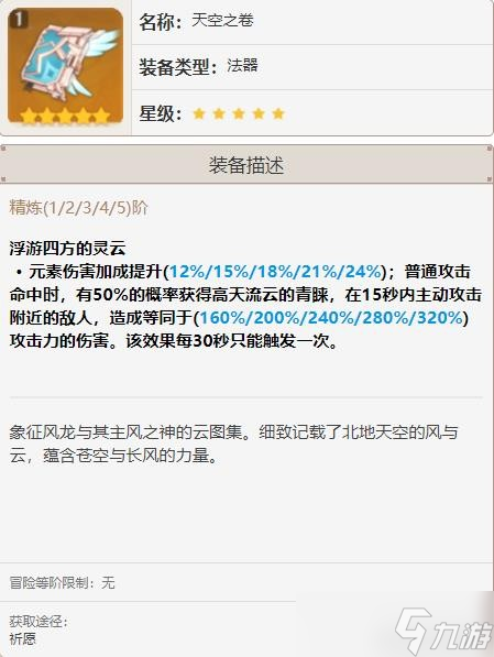《原神》鹿野院平藏武器怎么选 鹿野院平藏装备搭配参考