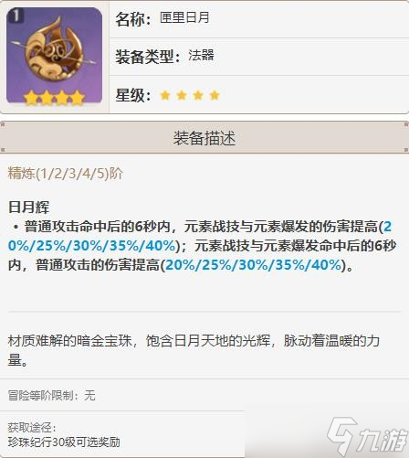 《原神》鹿野院平藏武器怎么选 鹿野院平藏装备搭配参考