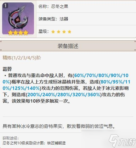 《原神》鹿野院平藏武器怎么选 鹿野院平藏装备搭配参考