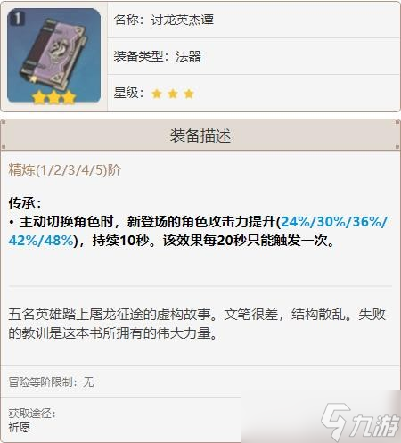 《原神》鹿野院平藏武器怎么选 鹿野院平藏装备搭配参考