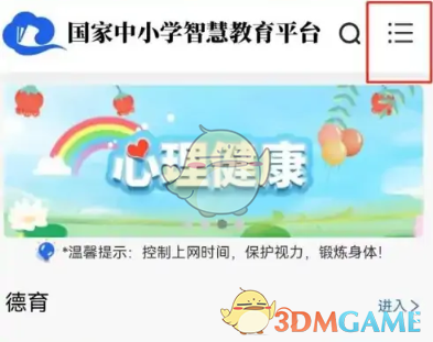 《智慧中小学》下载教材方法