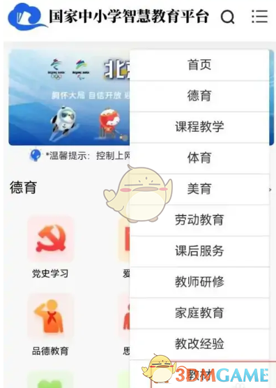 《智慧中小学》下载教材方法