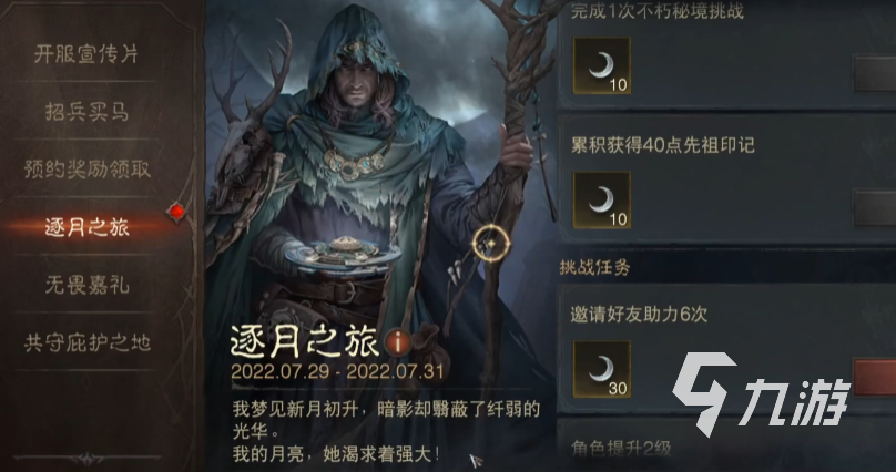 暗黑破坏神不朽满月的馈赠 满月的馈赠全玩法介绍