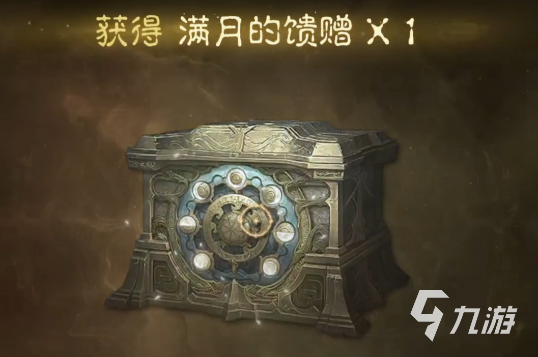 暗黑破坏神不朽满月的馈赠 满月的馈赠全玩法介绍