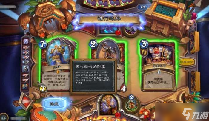 炉石传说黑心船长的财宝乱斗玩法机制一览