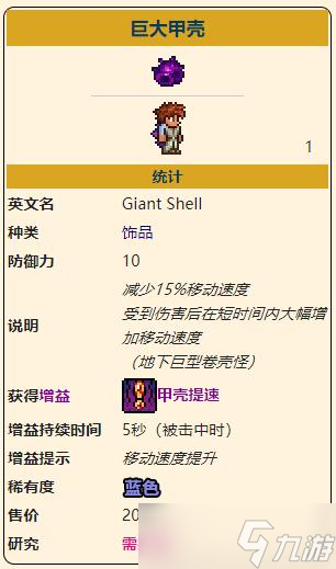 泰拉瑞亚灾厄巨大甲壳怎么刷