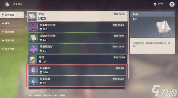原神升级圣遗物的药水获取攻略