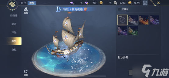 黎明之海角色与舰船时装玩法攻略