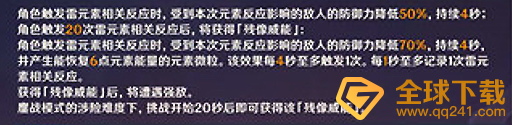 《原神》烧尽驭雷的敌阵玩法介绍
