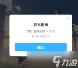 原神sso登录失败怎么解决