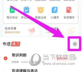 华图在线怎么设置出题数量