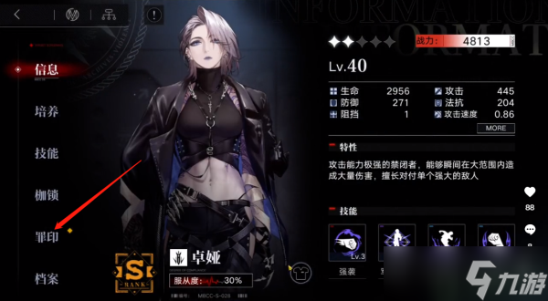无期迷途怎么穿戴罪印