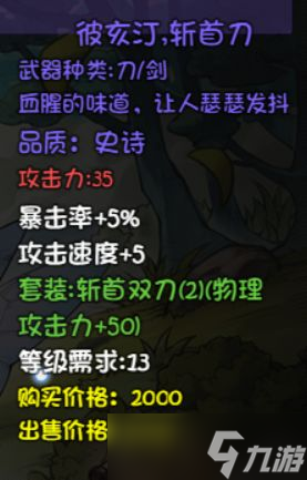 《再刷一把》深渊各层关键掉落汇总