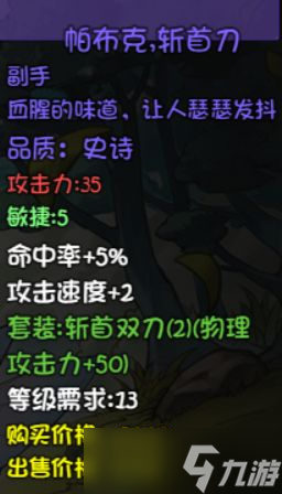 《再刷一把》深渊各层关键掉落汇总
