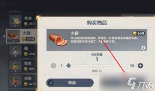 原神火腿购买位置介绍
