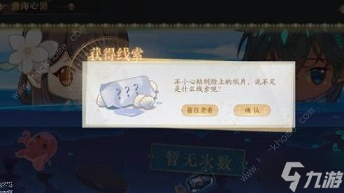 花亦山心之月鲲岛风声攻略 鲲岛风声彩蛋线索收集详解