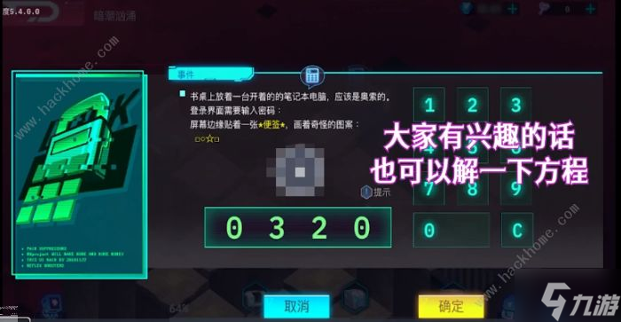 修普诺斯掌中之物密码大全 掌中之物密码是多少