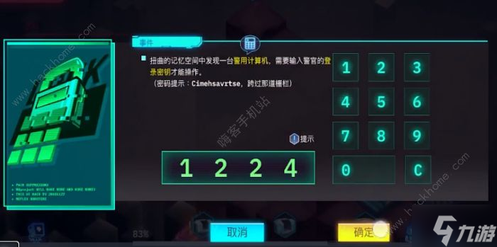 修普诺斯掌中之物密码大全 掌中之物密码是多少
