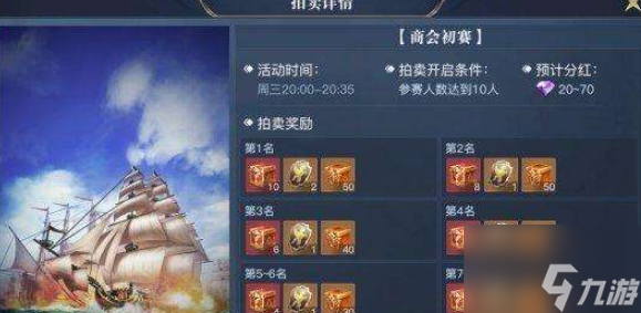 黎明之海商会联赛怎么玩 黎明之海商会联赛玩法攻略