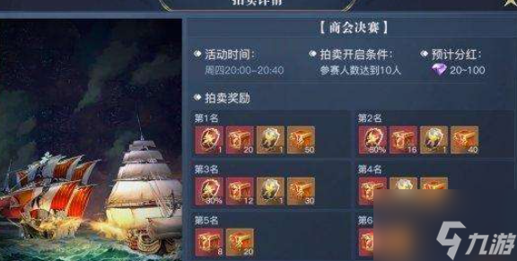 黎明之海商会联赛怎么玩 黎明之海商会联赛玩法攻略