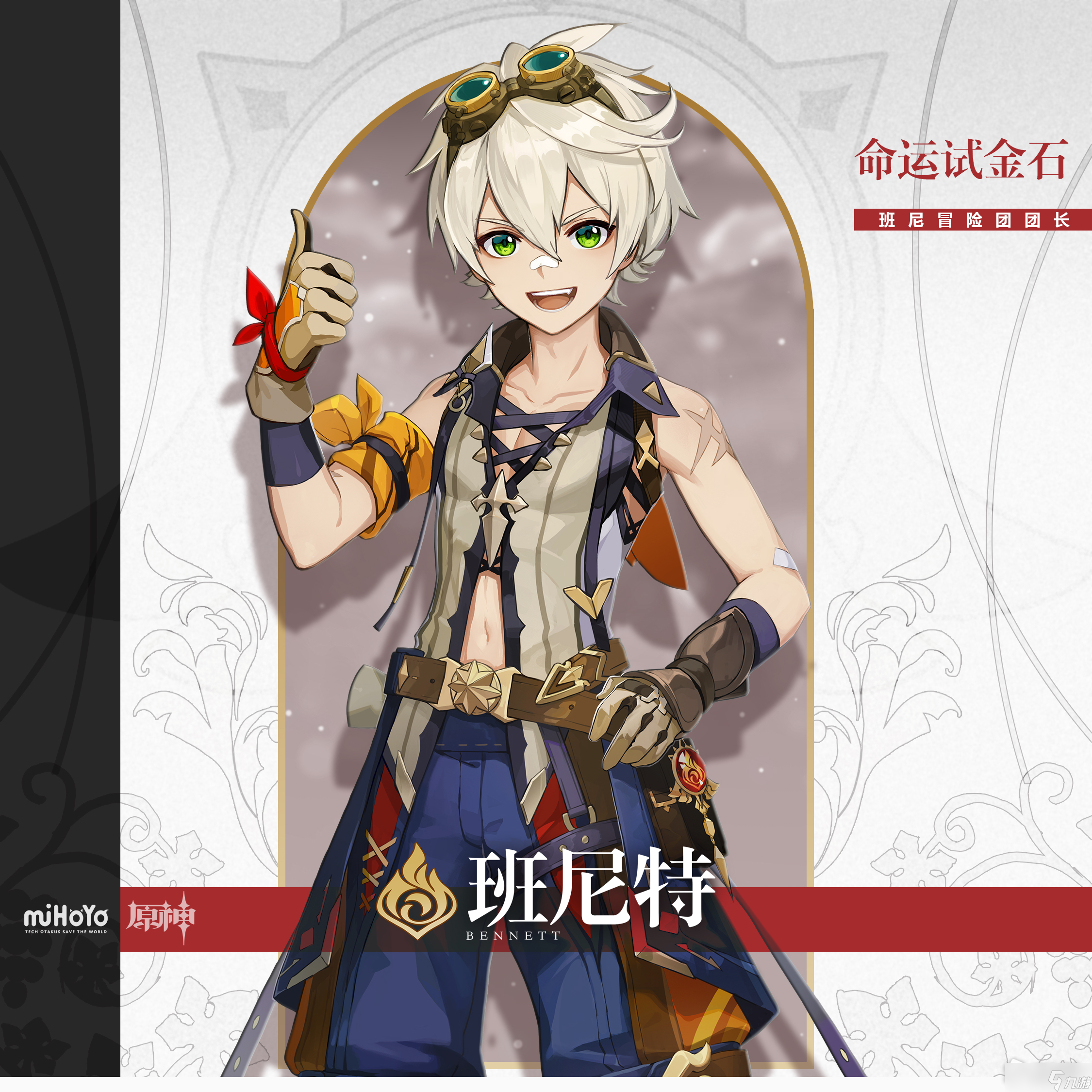《原神》2.8班尼特最新配队攻略