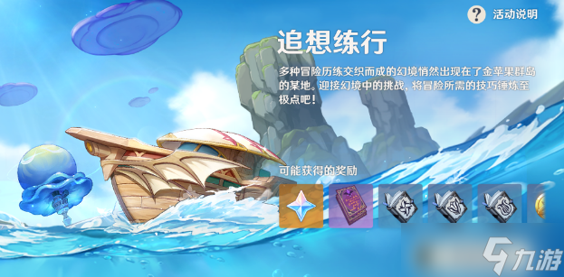 《原神》追想练行满分技巧8.4