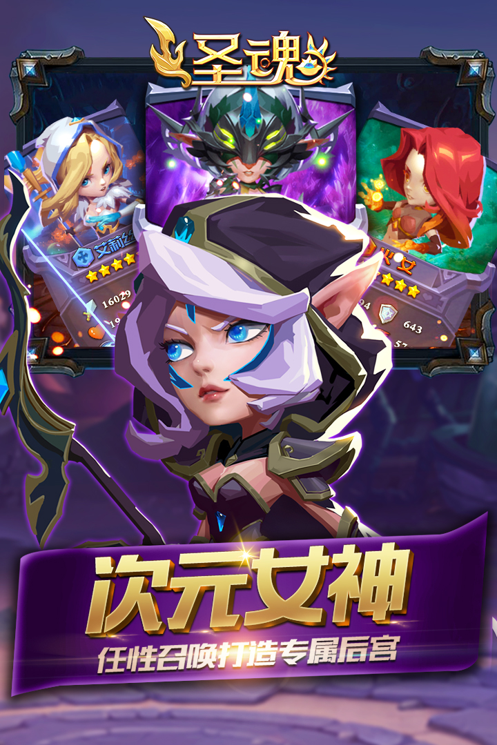 圣魂手游什么时候出 公测上线时间预告