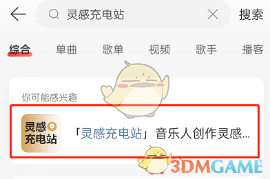 《网易云音乐》歌词押韵助手使用方法