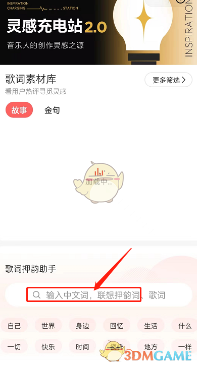 《网易云音乐》歌词押韵助手使用方法