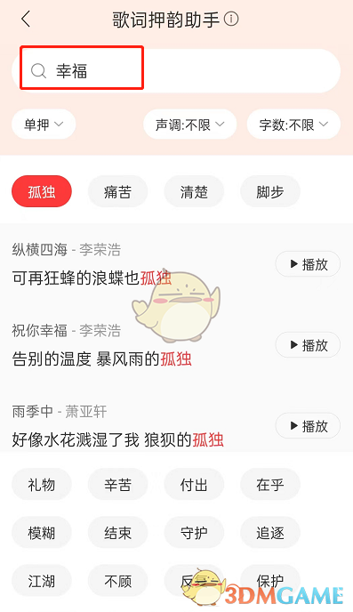 《网易云音乐》歌词押韵助手使用方法