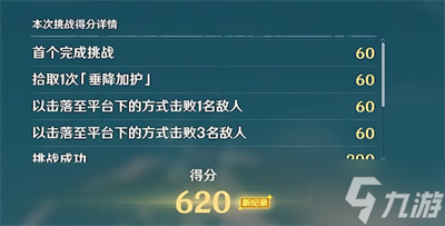 问 原神追想练行垂降雷击墙压怎么过