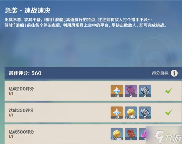 《原神》追想练行第三天急袭关卡指南