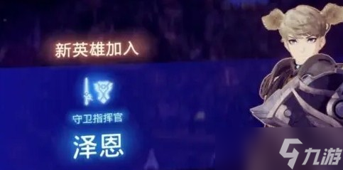 《异度之刃3》泽恩怎么解锁