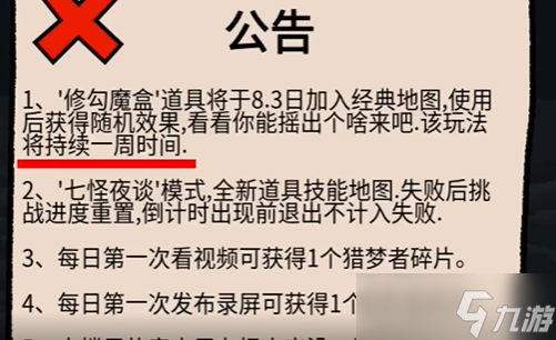 《躺平发育》修勾魔盒介绍