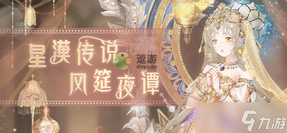 《奇迹暖暖》星漠传说全关卡搭配攻略 星漠传说全关卡怎么搭配