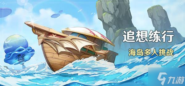 《原神》追想练行第三天满奖励攻略 追想练行急袭速战速决攻略