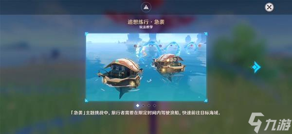 《原神》追想练行第三天满奖励攻略 追想练行急袭速战速决攻略
